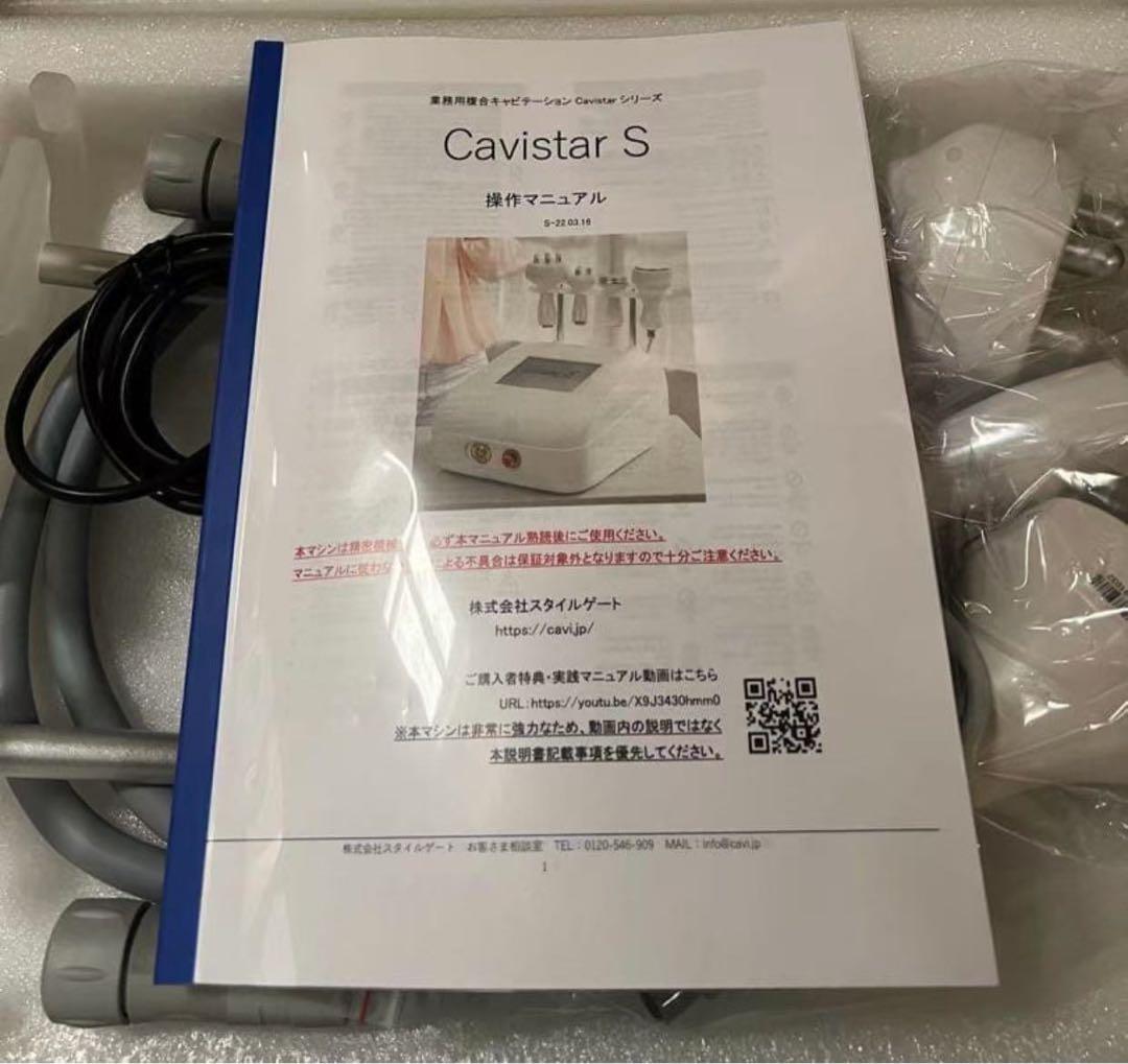 Cavistar S　キャビテーション＆ラジオ波セルフエステマシーン