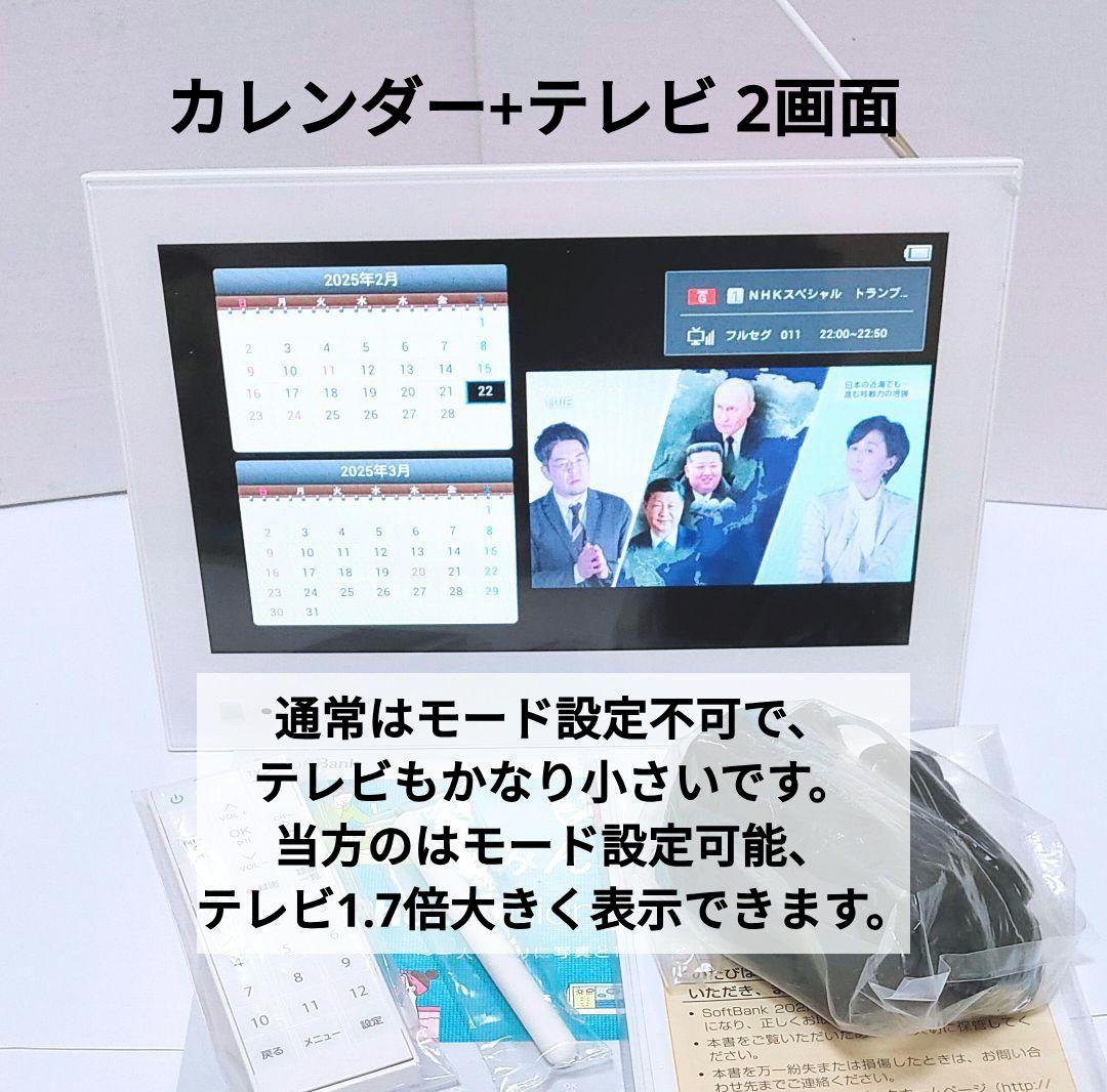 未使用‼️ 防水ポータブルテレビ フルセグ ソフトバンク 202HW 全画面 白