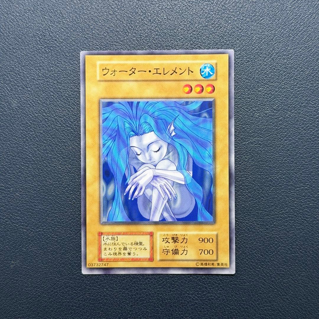 遊戯王　ウォーター・エレメント　初期　ブースター1