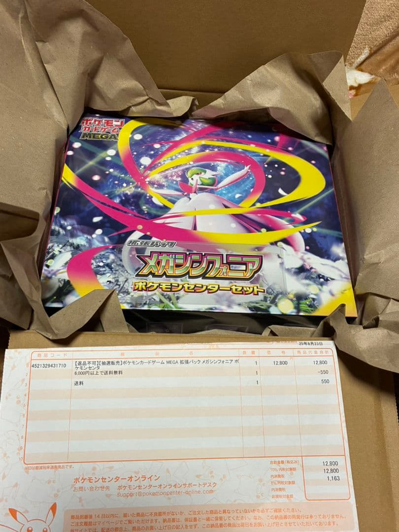 メガシンフォニア ポケモンセンターセット シュリンク付き