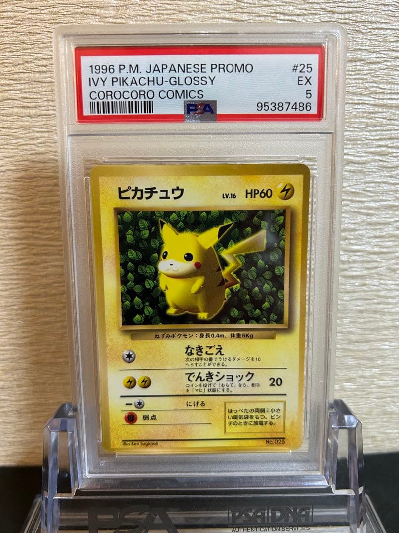 ピカチュウ　旧裏　プロモ　ivy コロコロ　96年　世界初　光沢あり　PSA5
