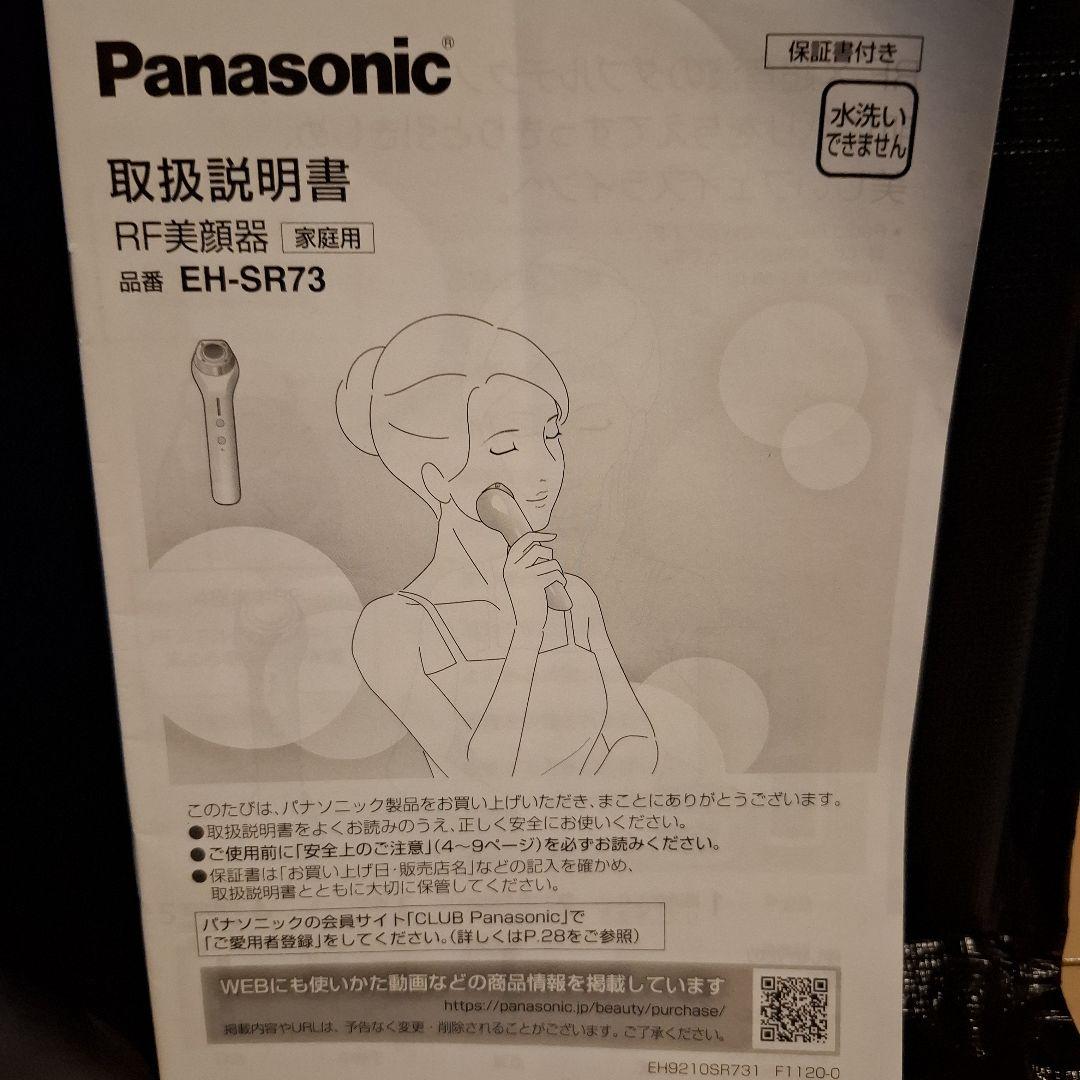 Panasonic EH-SPR3 美顔器 充電器付属