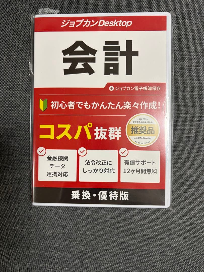 未開封　ジョブカンDesktop 会計 23AE 【最新】会計 ソフト 電子帳簿
