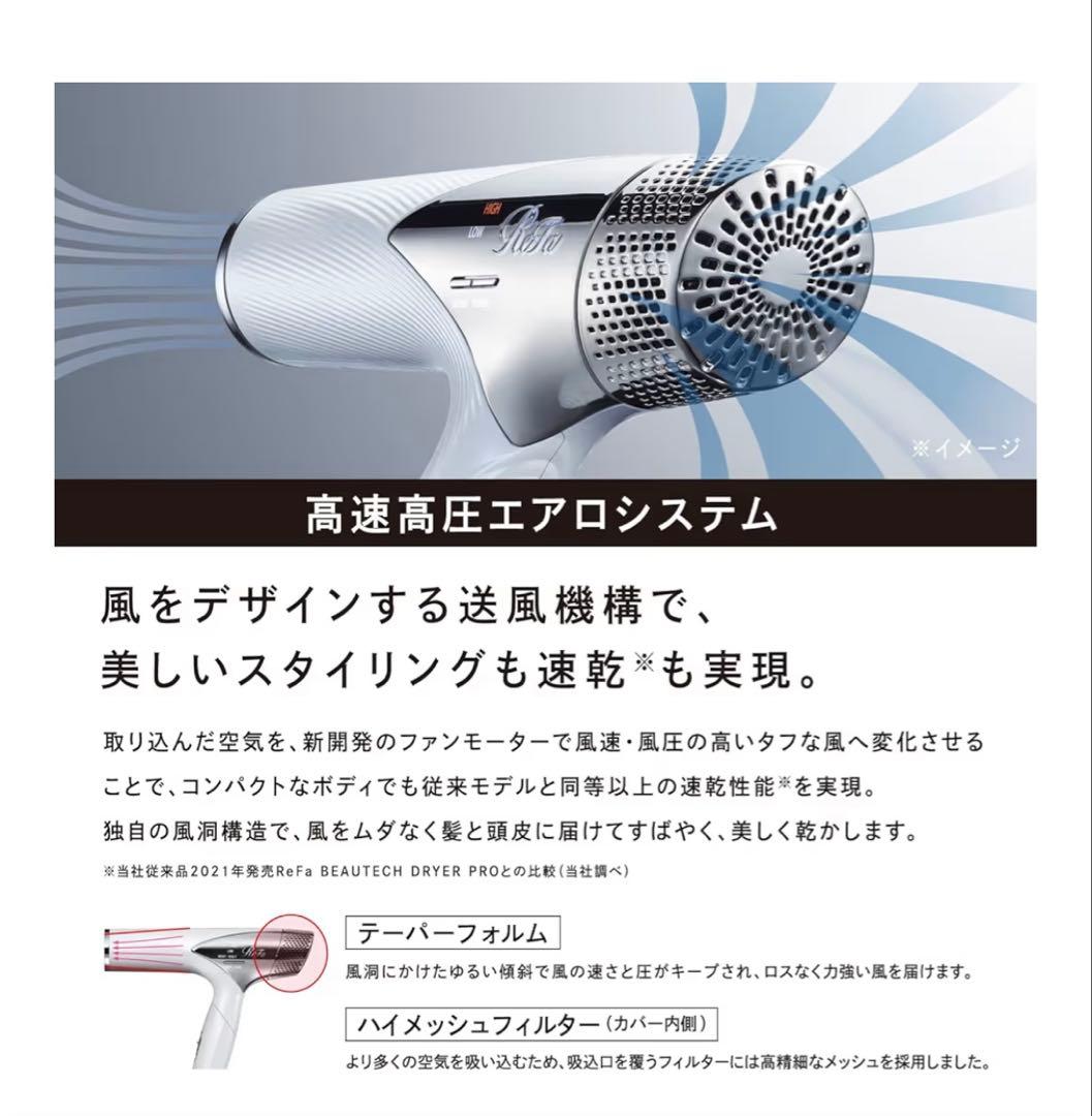 値下　ReFa ビューテックドライヤースマート