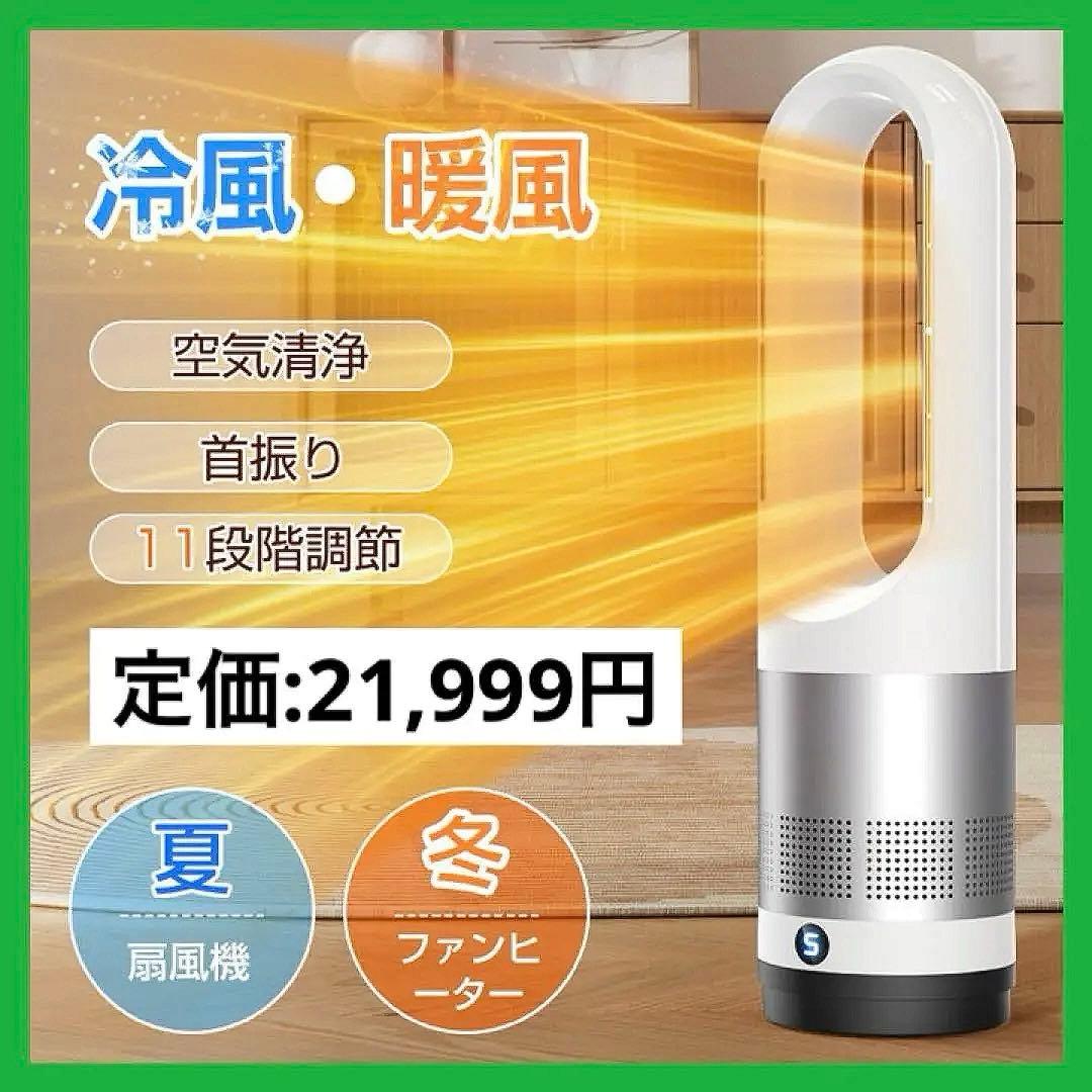 セラミックファンヒーター タワーファン 冷暖両用 羽なし 暖房 静音 PSE認証