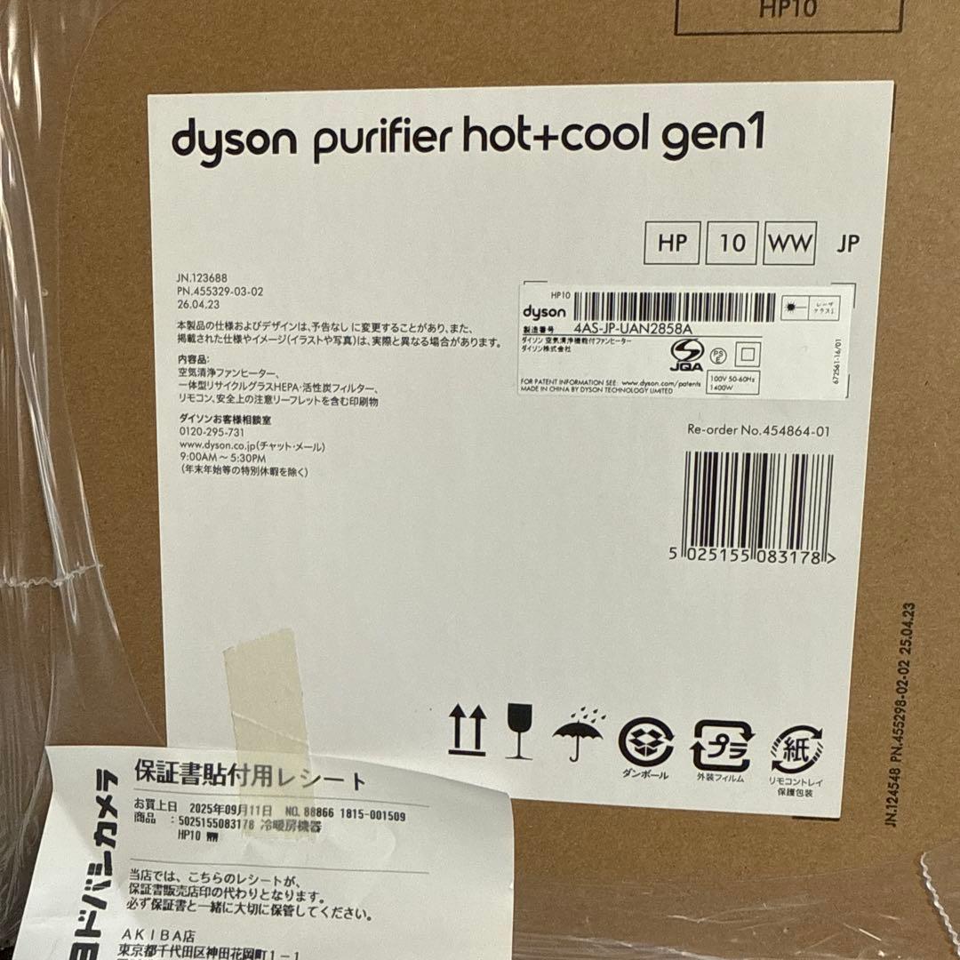 空気清浄機・イオン発生器 Dyson purifier hot+cool gen1 HP10
