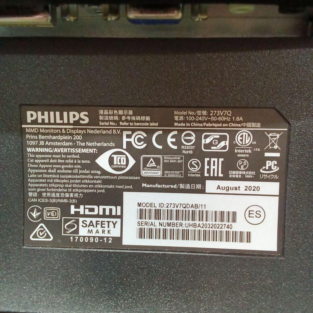 27インチ 液晶モニターPHILIPS 273V7QDAB/11 2021年製⑤