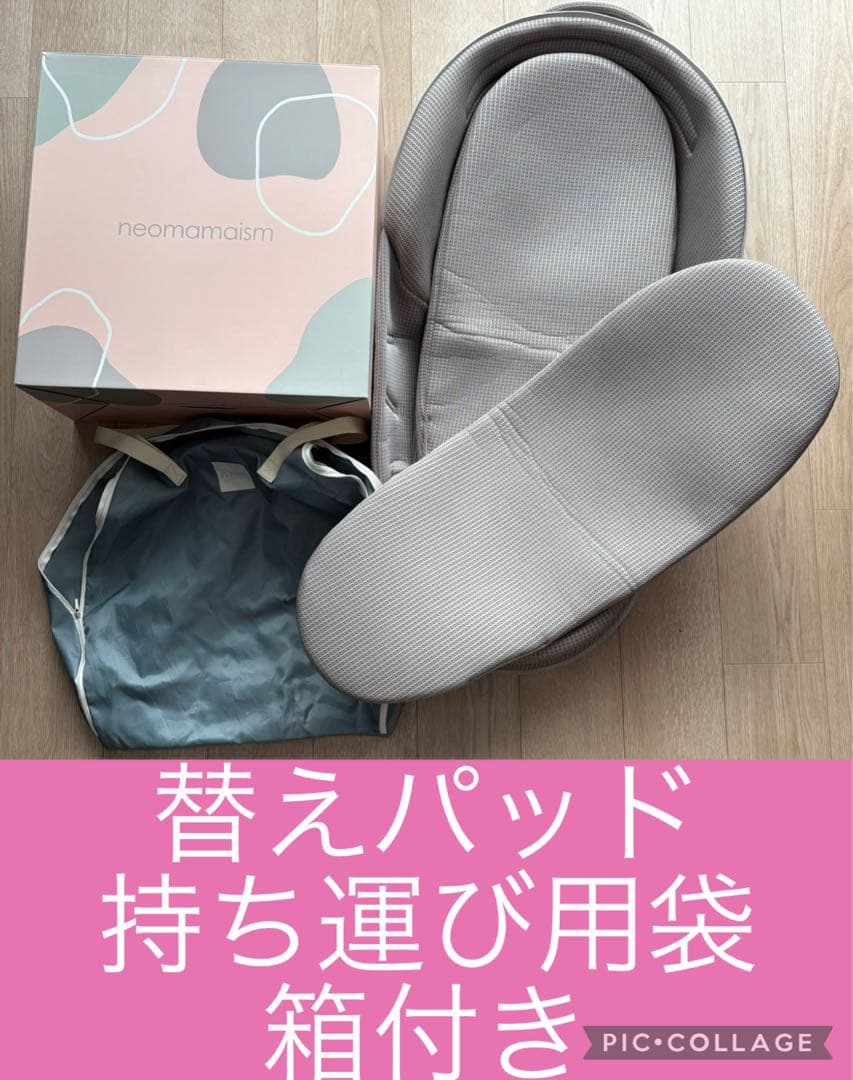 【美品】ネオママイズムベッドインベッド　グレー　替えパッド、持ち運び用袋、箱付き