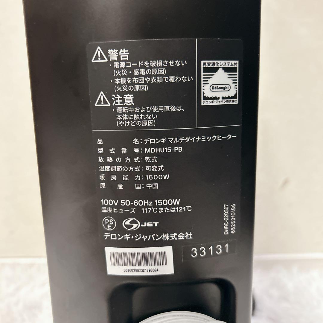 【美品】デロンギ MDHU15-BK マルチダイナミックヒーター　リモコン未使用