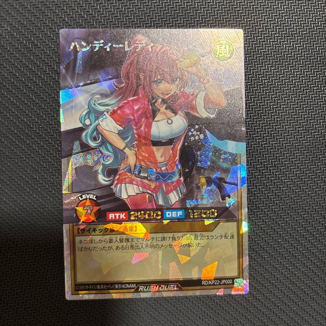 遊戯王ラッシュデュエル　ハンディーレディ　オーバーラッシュレア　1枚　遊戯王