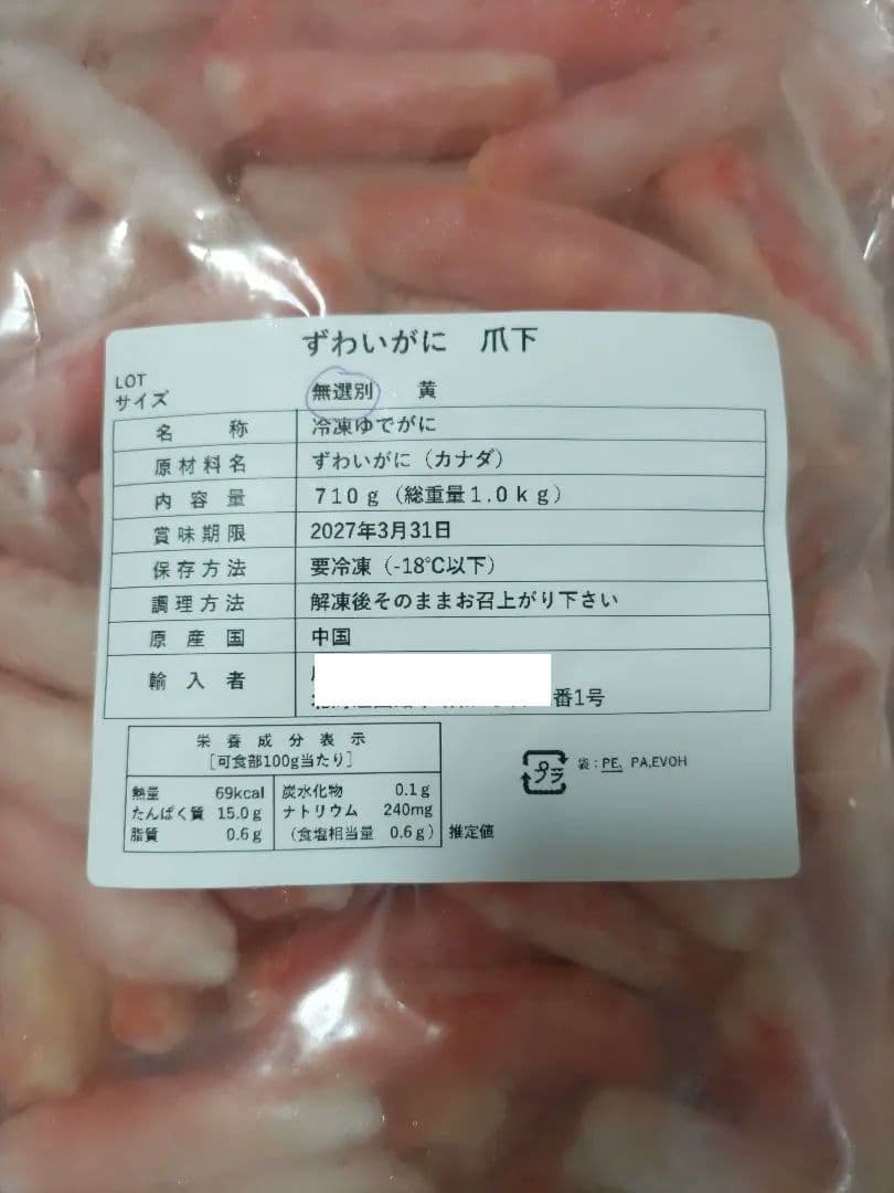カニ棒肉 かにむき身 蟹
