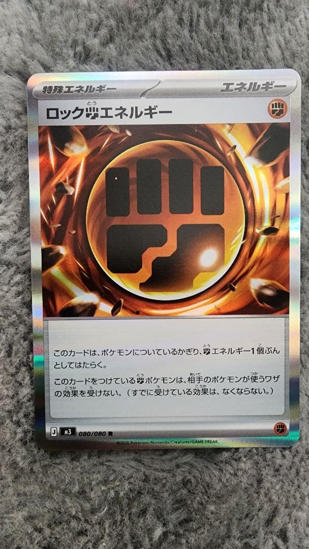 【エラーカード】グロウエネルギー 　ロックエネルギー　SAR加工　２枚セット