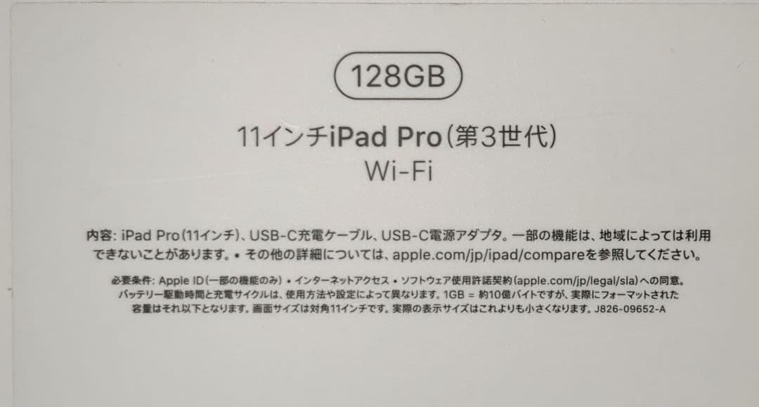 第3世代 iPad Pro 128GB Wifiモデル MHQR3J/A