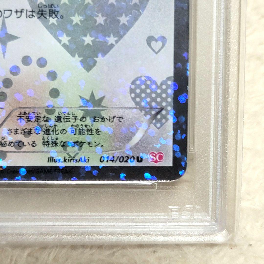 PSA10 希少 イーブイ シャイニーコレクション ポケモンカード
