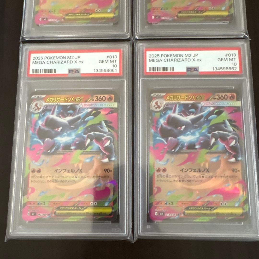 ポケモンカード　メガリザードンX ex RR 013/080 psa10 4連番