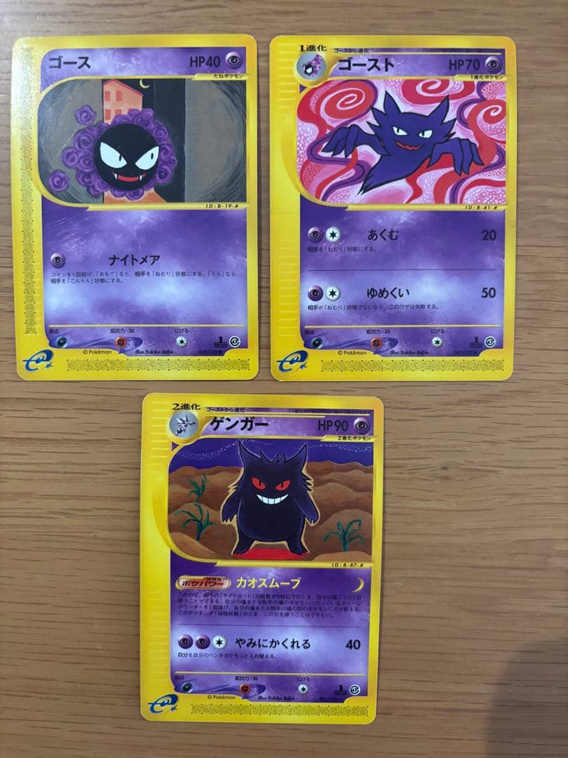 ゴース ゴースト ゲンガー セット019/128 041/128 085/128