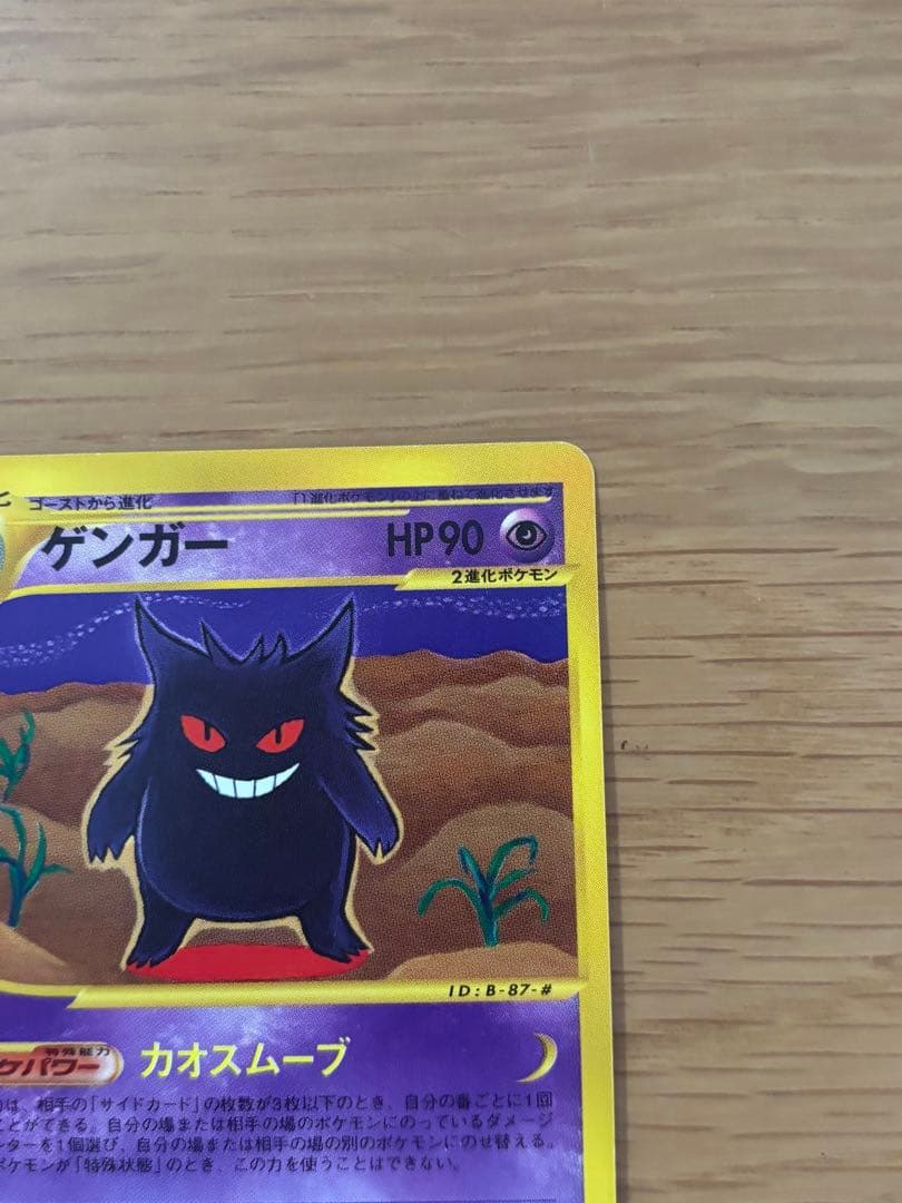 ゴース ゴースト ゲンガー セット019/128 041/128 085/128