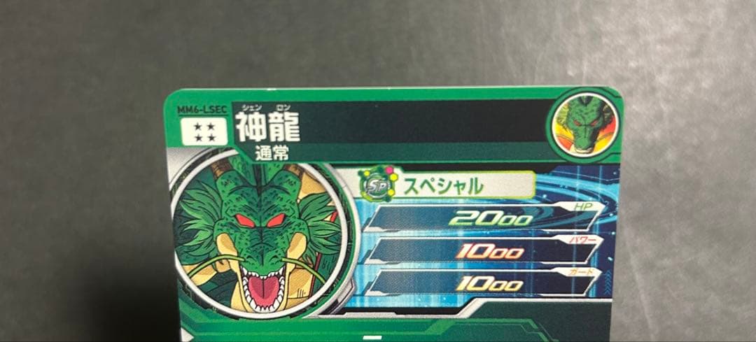 MM6-LSEC 神龍　正規版