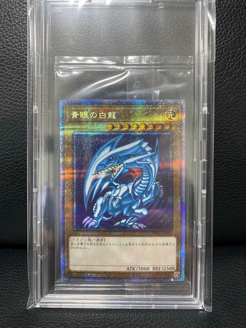 遊戯王【未開封】青眼の白龍　PSEプリズマティックシークレットレア