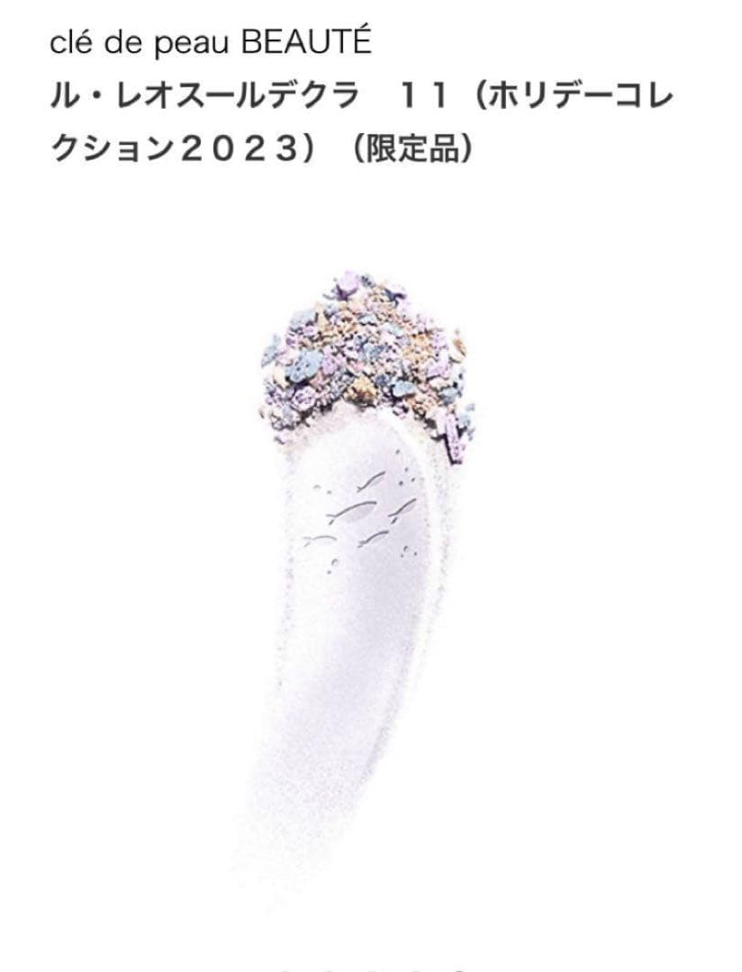 新品　クレ・ド・ポー ボーテ ル・レオスールデクラ 11 限定