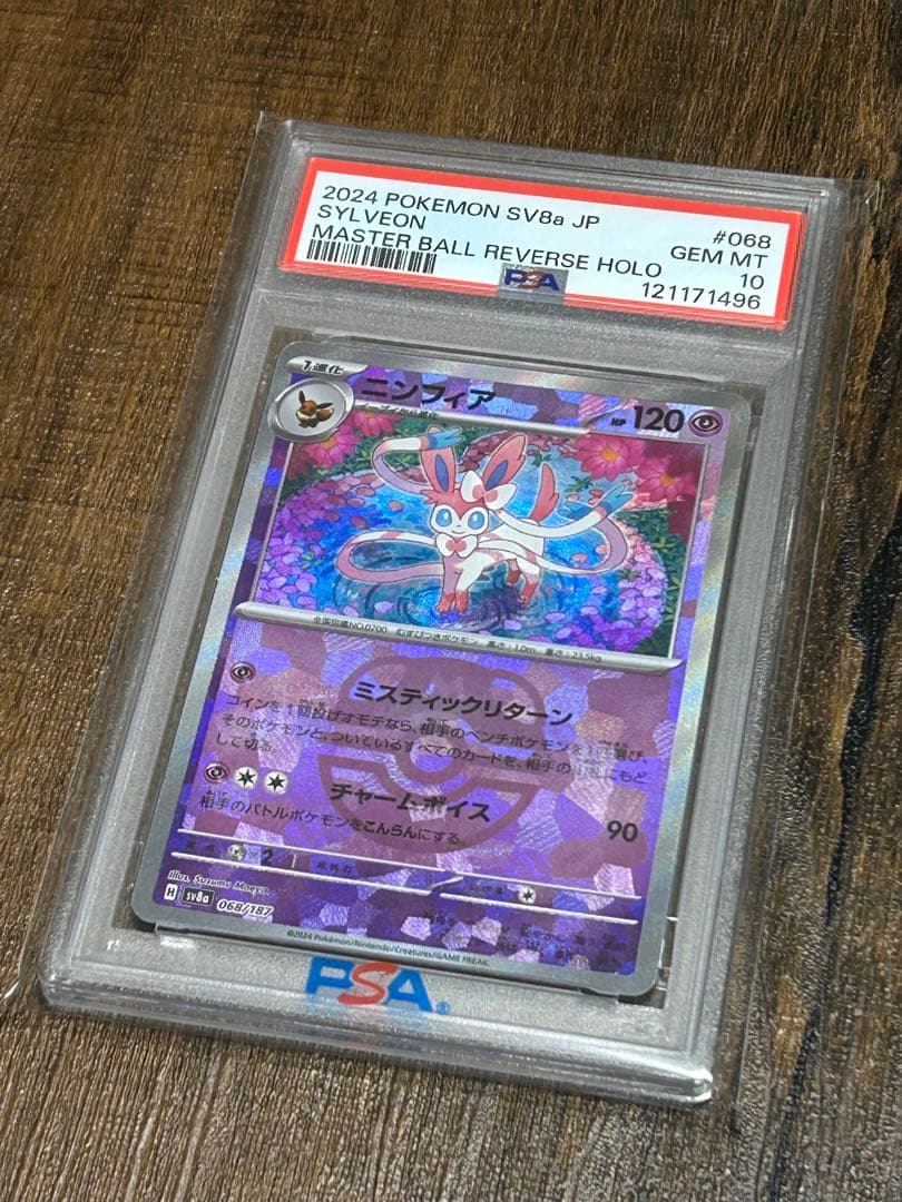 【最高評価・PSA10】ニンフィア　マスボミラー　【ポケカ】