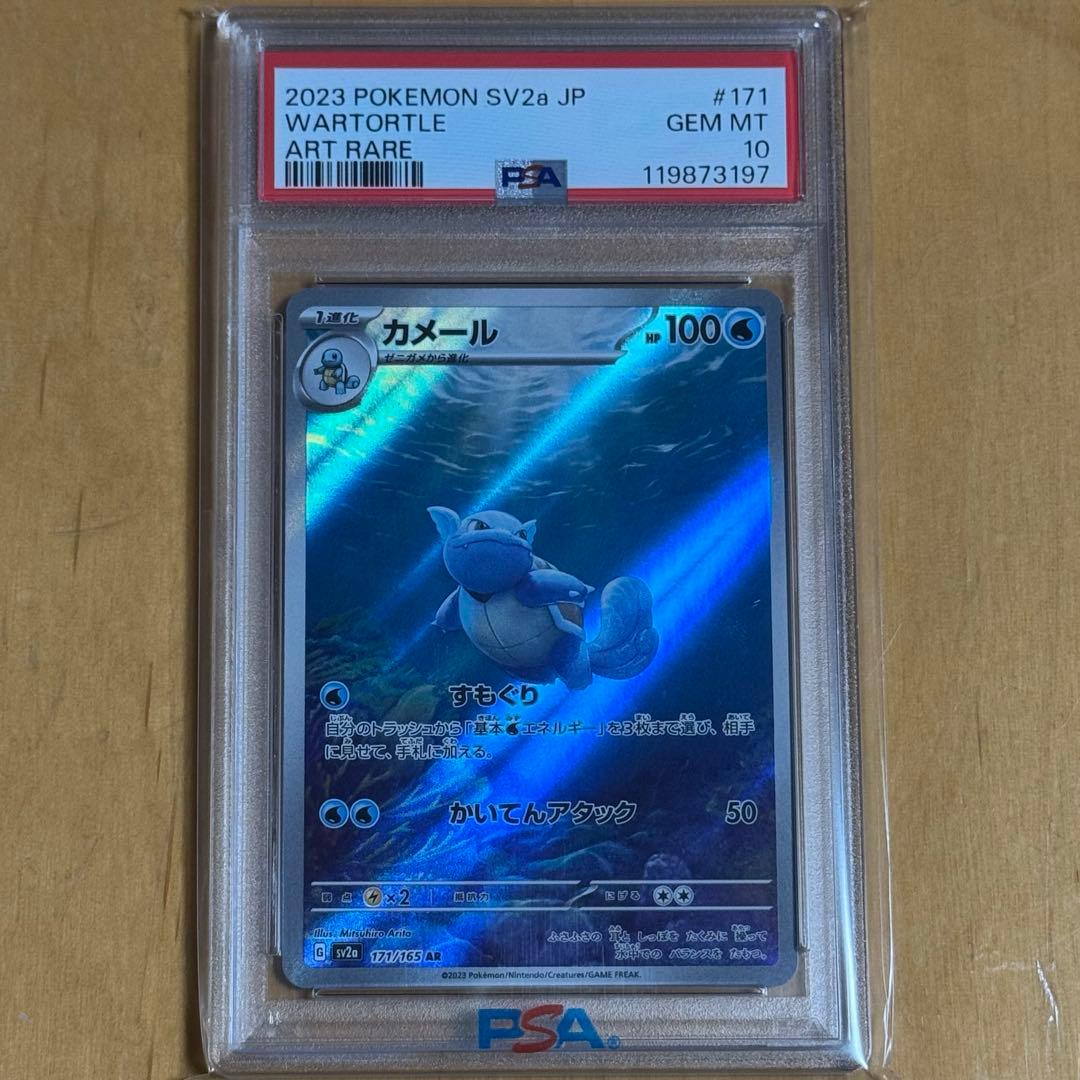 【PSA10】 カメール AR SV2a ポケモンカード151