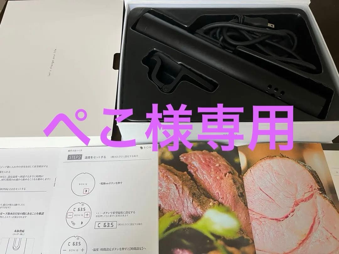 BONIQ 低温調理器 ブラック　美品　翌日発送　箱、マニュアル全完備
