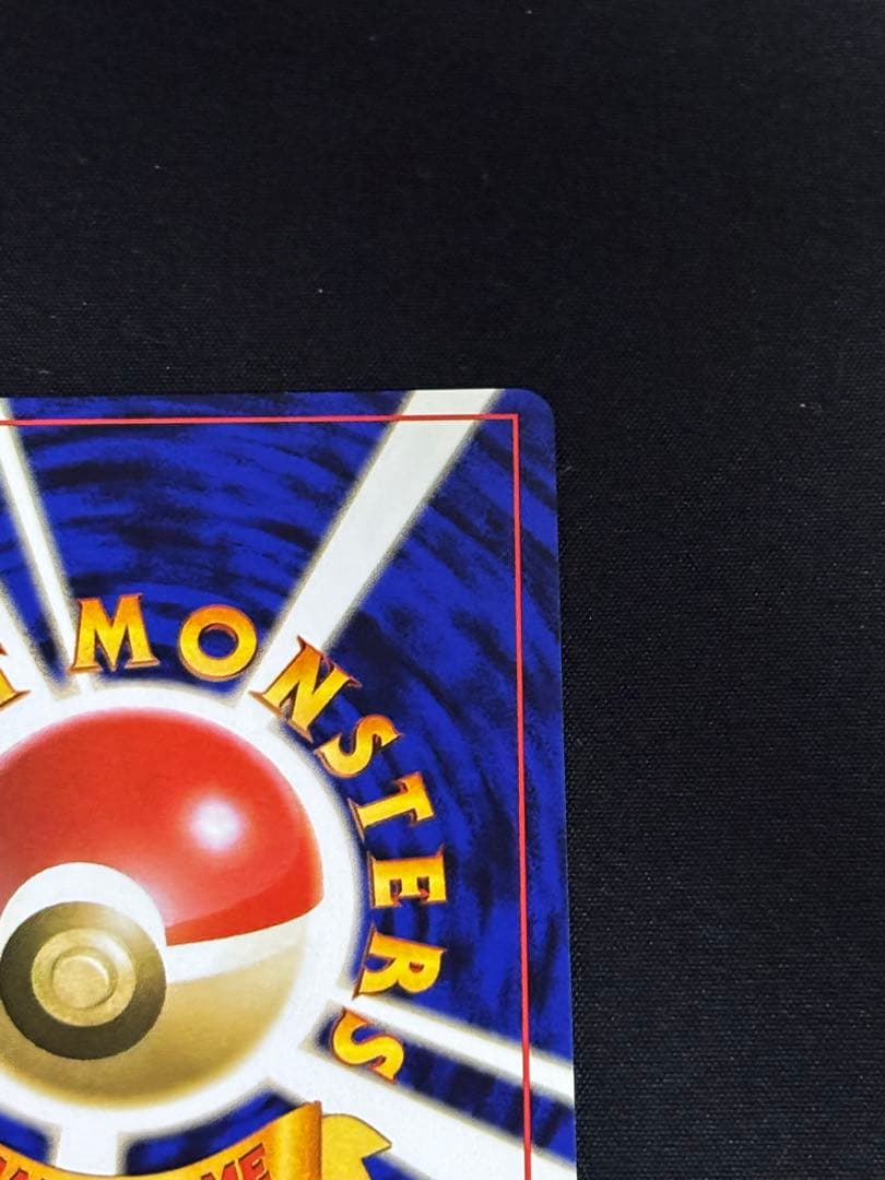 ト*ス様 ピカチュウ Lv.12 4枚セット 旧裏 ポケモンカード