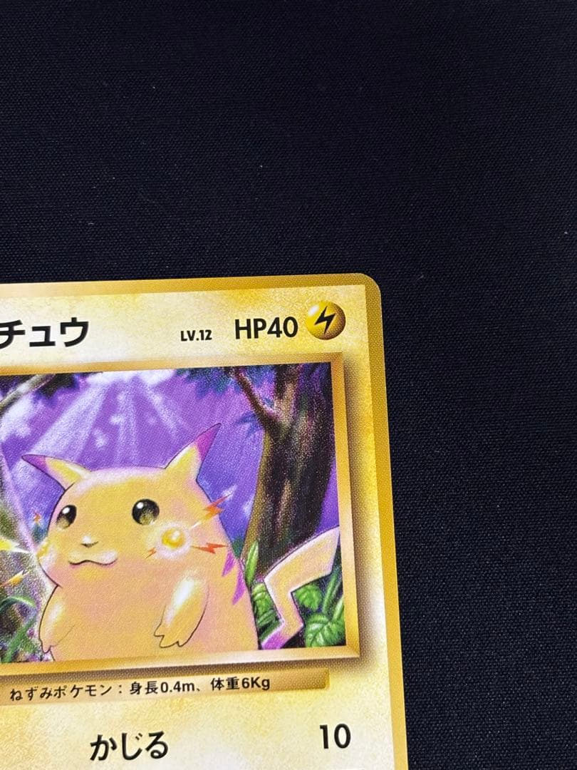 ト*ス様 ピカチュウ Lv.12 4枚セット 旧裏 ポケモンカード