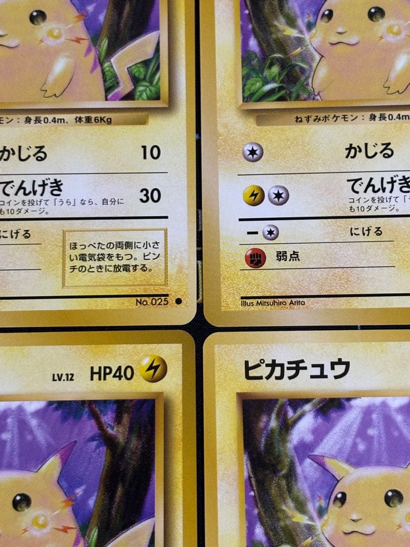 ト*ス様 ピカチュウ Lv.12 4枚セット 旧裏 ポケモンカード