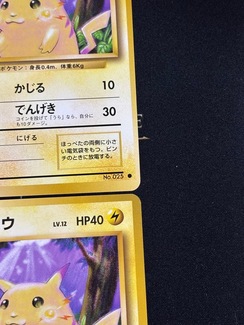 ト*ス様 ピカチュウ Lv.12 4枚セット 旧裏 ポケモンカード
