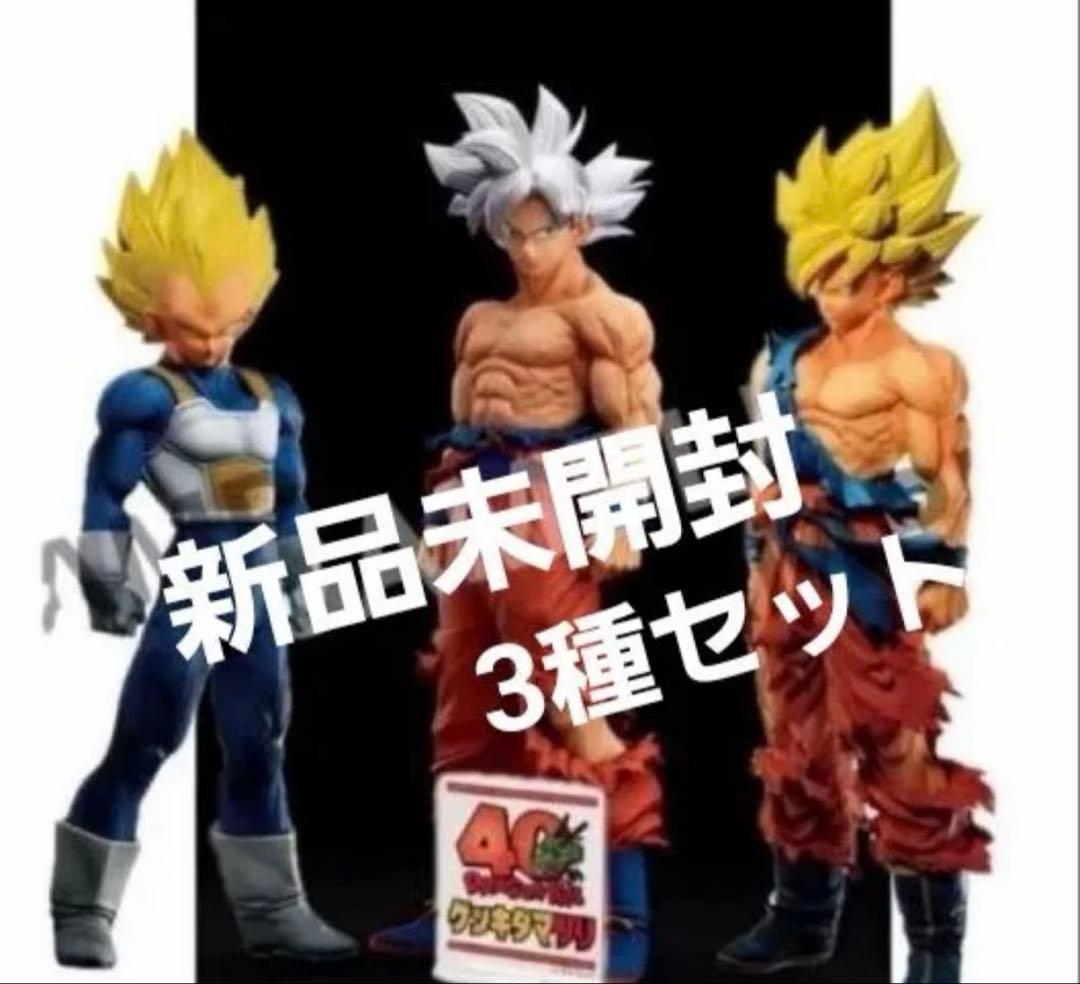 ドラゴンボールゲンキダマツリ フィギュア3種類 孫悟空 ベジータ 新品未開封品