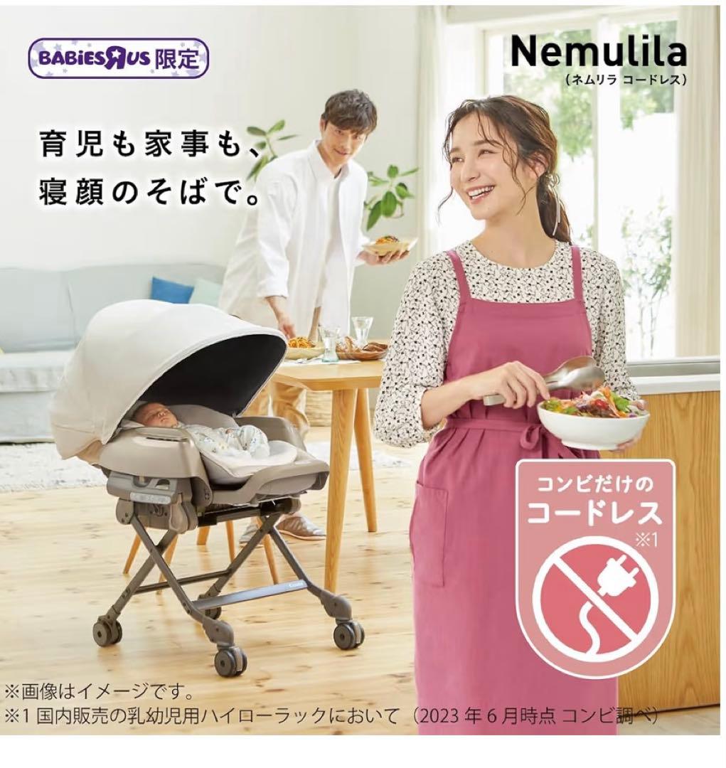 コンビ 電動 ハイローチェア ネムリラ コードレス　2025.10月購入