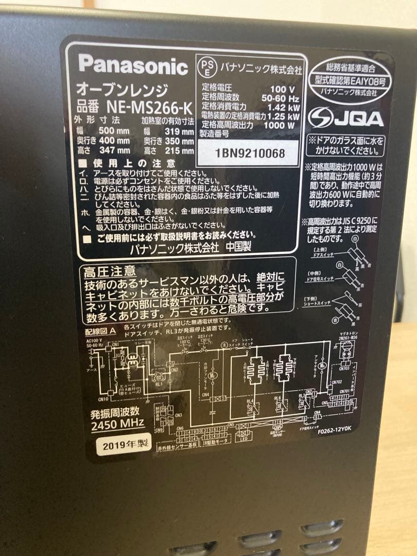 Panasonic スチームオーブンレンジNE-MS266-K 2019年製