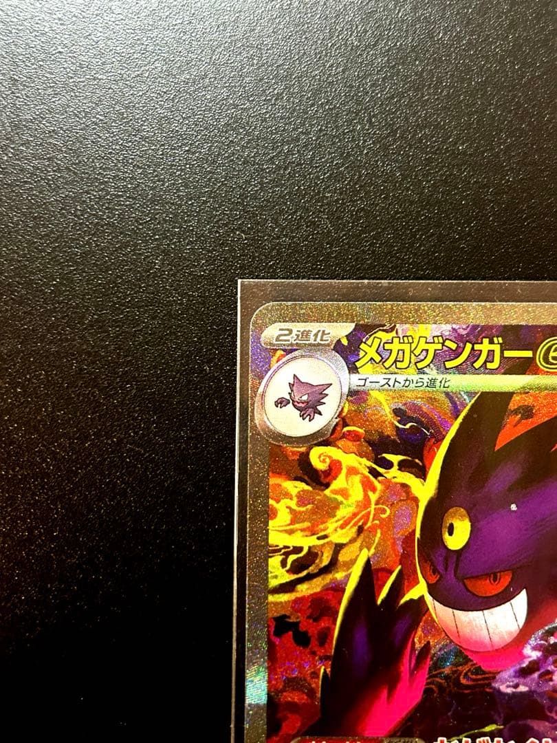 メガドリームex メガゲンガーEX SAR