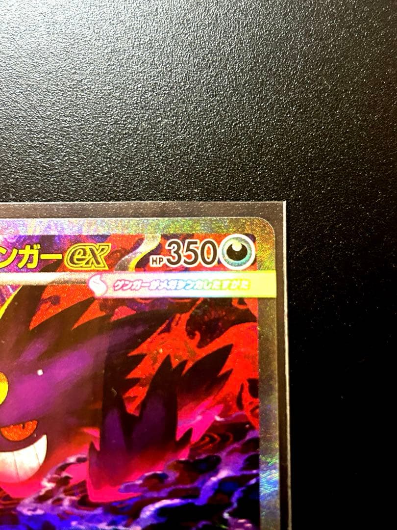 メガドリームex メガゲンガーEX SAR