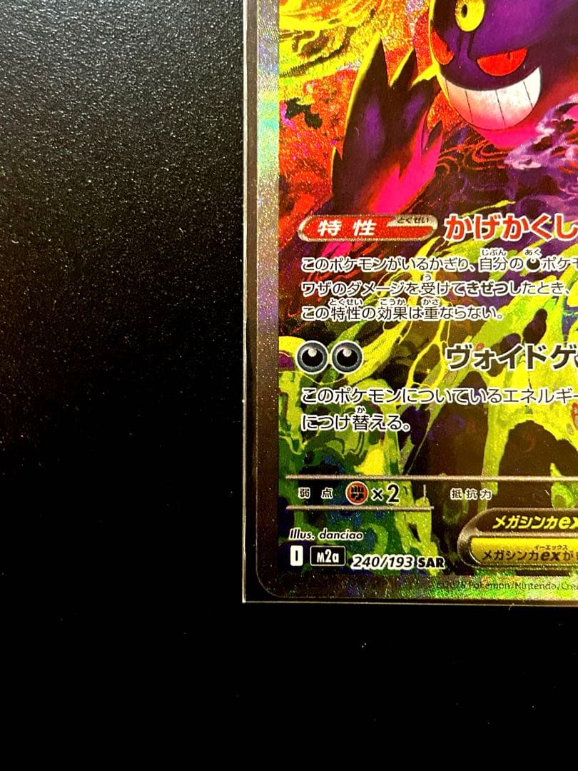 メガドリームex メガゲンガーEX SAR