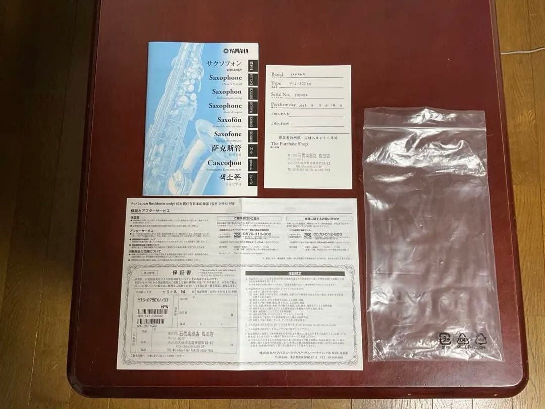 ヤマハテナーサックスYTS-875EX Custom EX