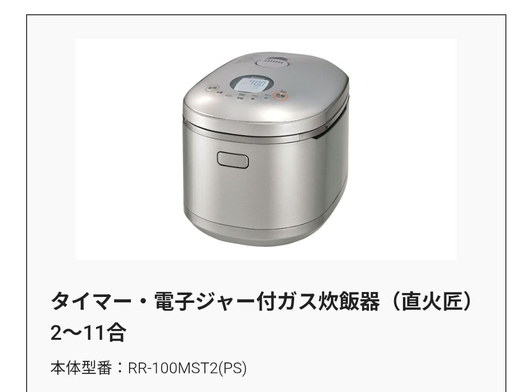 都市ガス用炊飯器 リンナイ 11合炊 タイマー 保温付 RR-100SMT2