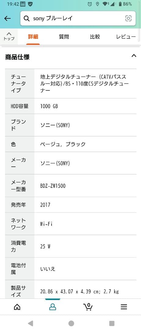 SONY ブルーレイレコーダー 1TB