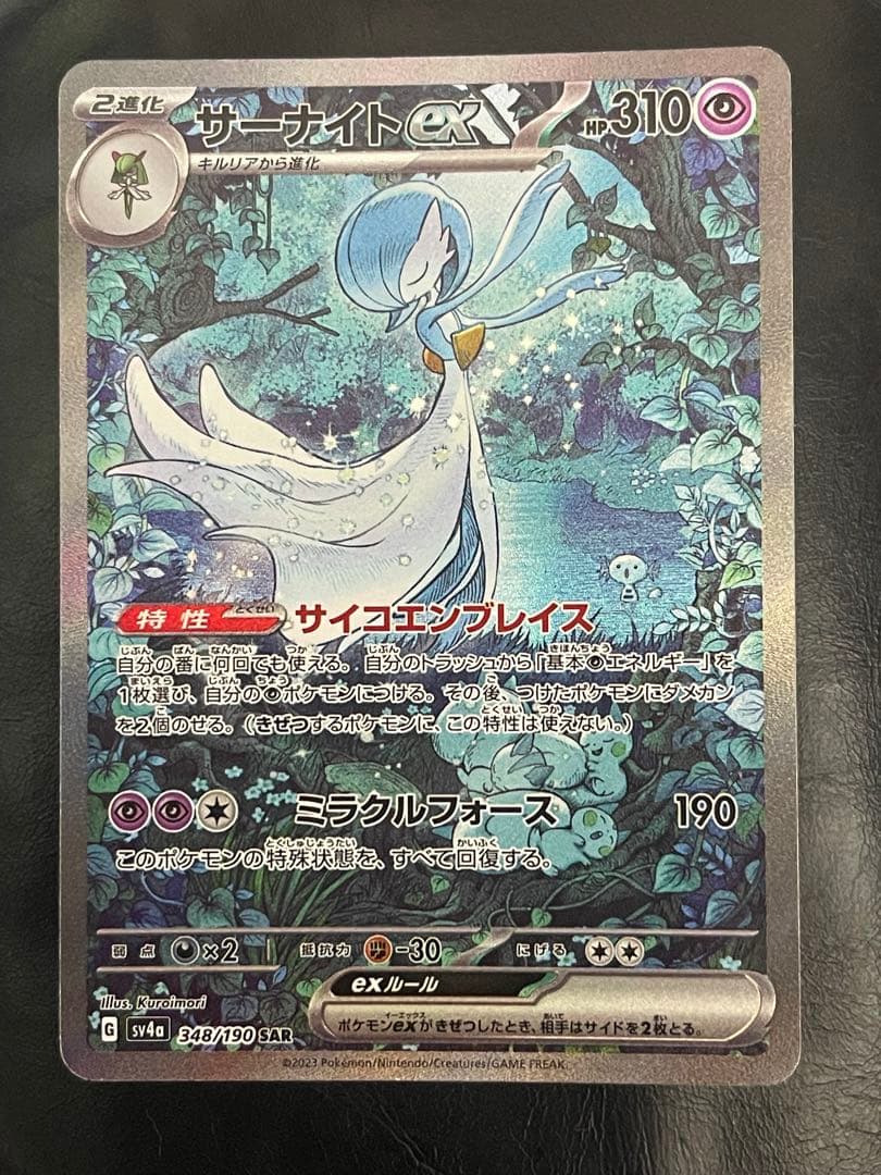 サーナイトex SAR シャイニートレジャー