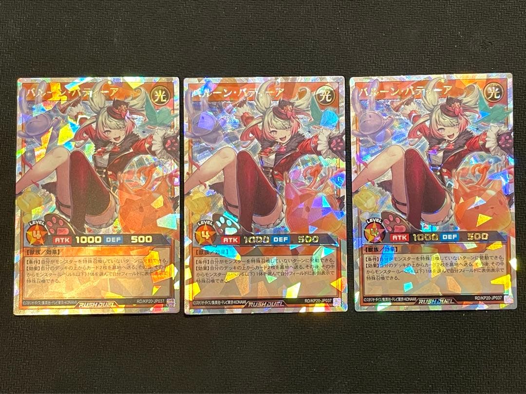 遊戯王ラッシュデュエル　バルーン・バティーア　オーバーラッシュレア　 3枚セット