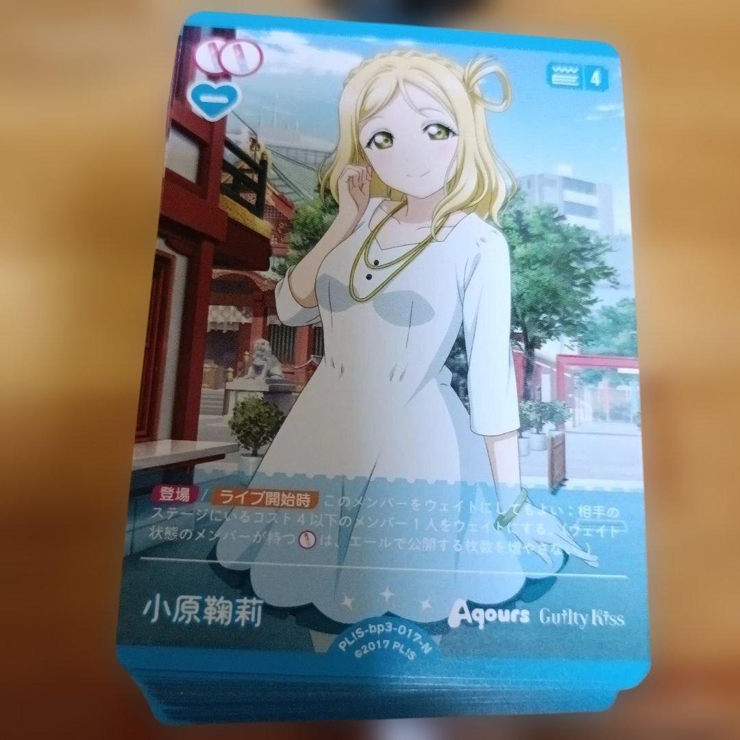 ラブライブカードゲーム（ラブカ）小原鞠莉　N 192枚