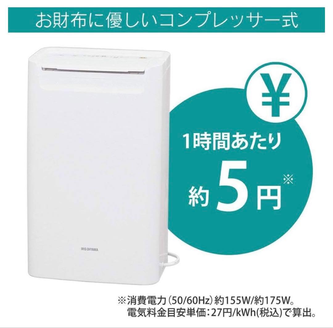 アイリスオーヤマ 除湿機 DCE-6515 6.5L