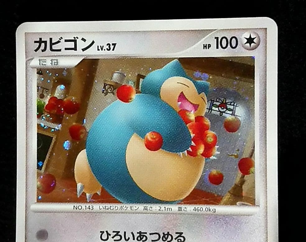 ポケモンカード カビゴン DPプロモ 126/DP-P ドミノ・ピザ