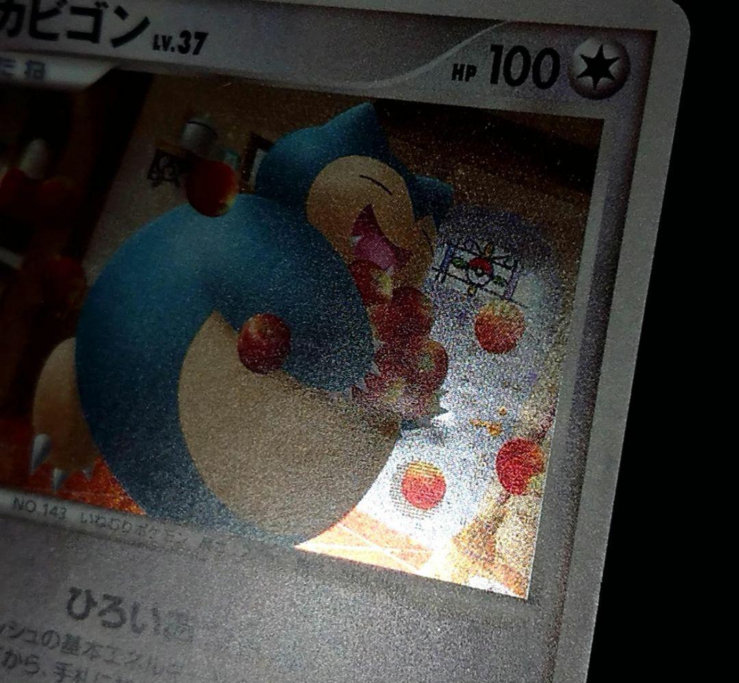 ポケモンカード カビゴン DPプロモ 126/DP-P ドミノ・ピザ