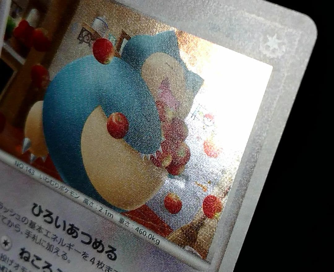 ポケモンカード カビゴン DPプロモ 126/DP-P ドミノ・ピザ