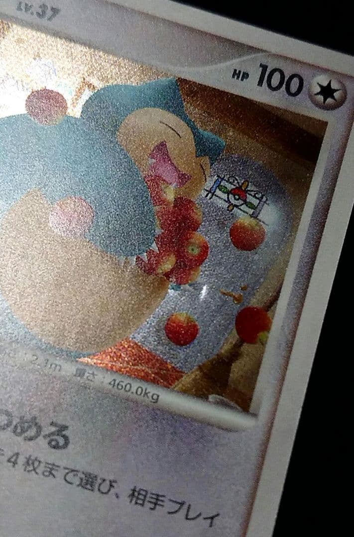 ポケモンカード カビゴン DPプロモ 126/DP-P ドミノ・ピザ