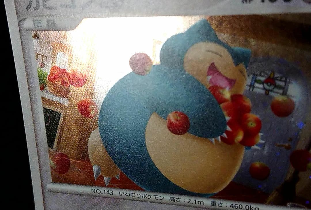 ポケモンカード カビゴン DPプロモ 126/DP-P ドミノ・ピザ