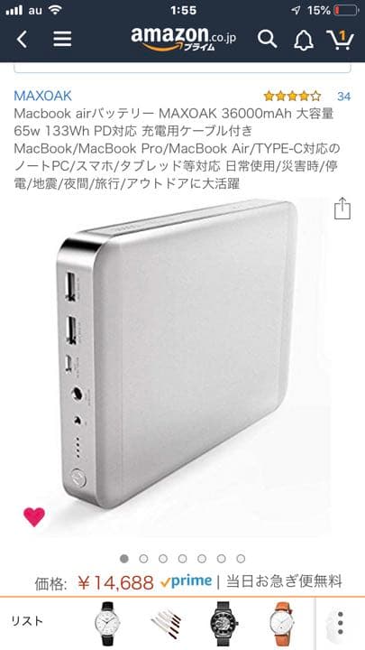 【大幅値下げ】MacBookの外部バッテリー     モバイルバッテリー